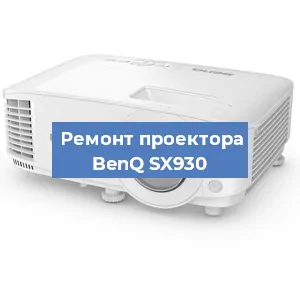 Замена поляризатора на проекторе BenQ SX930 в Санкт-Петербурге